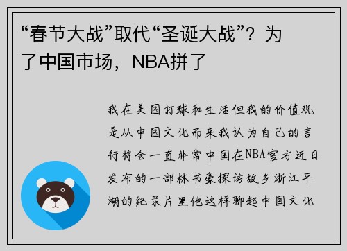 “春节大战”取代“圣诞大战”?为了中国市场,NBA拼了