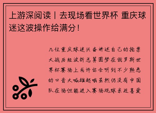 上游深阅读丨去现场看世界杯 重庆球迷这波操作给满分！